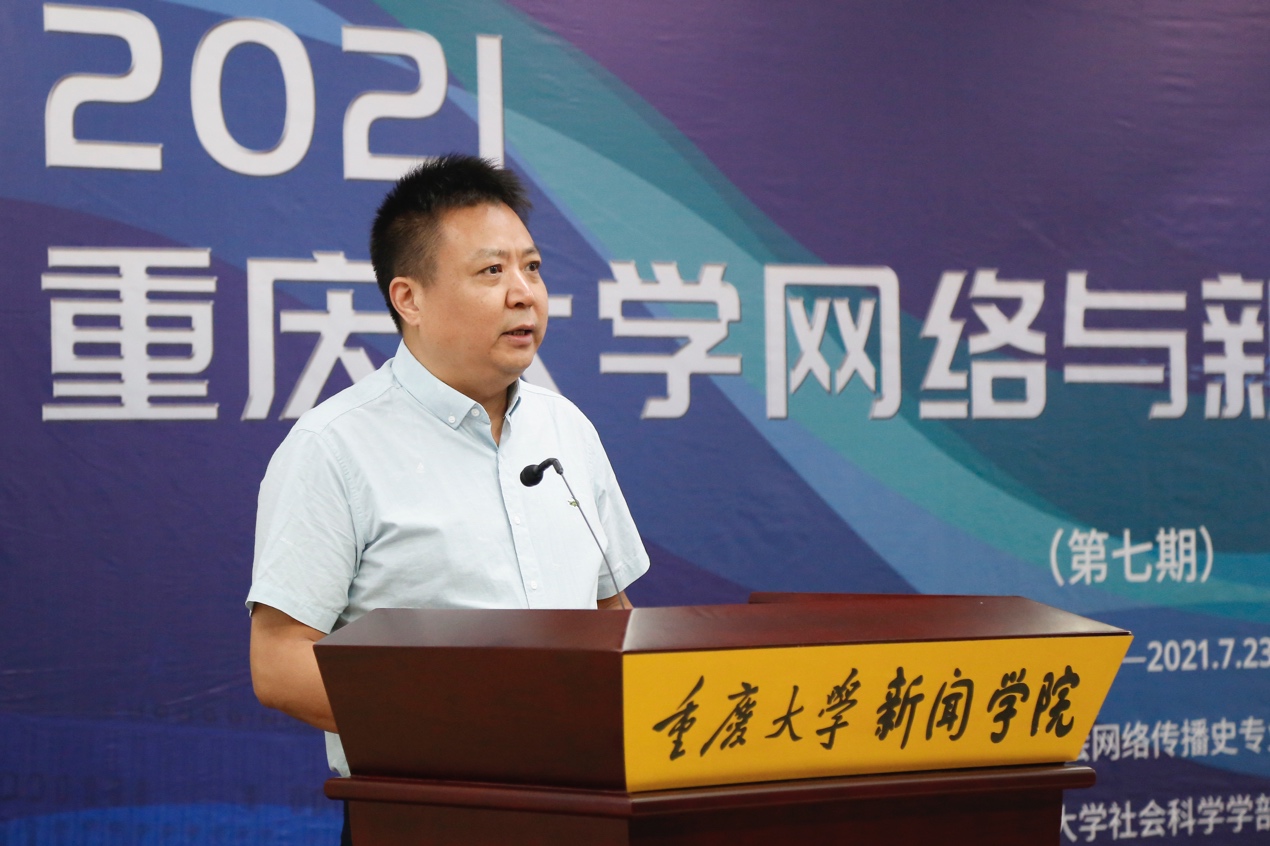 重庆大学新闻学院党委书记凌晓明主持开班式