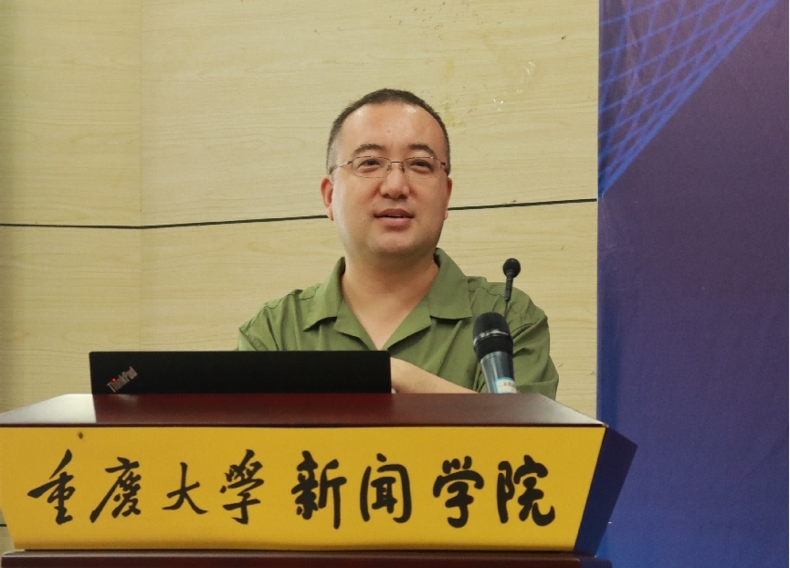 王斌:智能传播与未来新闻学知识体系的构建-重庆大学新闻学院
